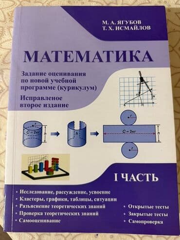 Məhsul: “Matematika” – yeni tədris proqramına (kurikulum) uyğun lalafo.az -da Məhsul: “Matematika” – yeni tədris proqramına (kurikulum) uyğun
