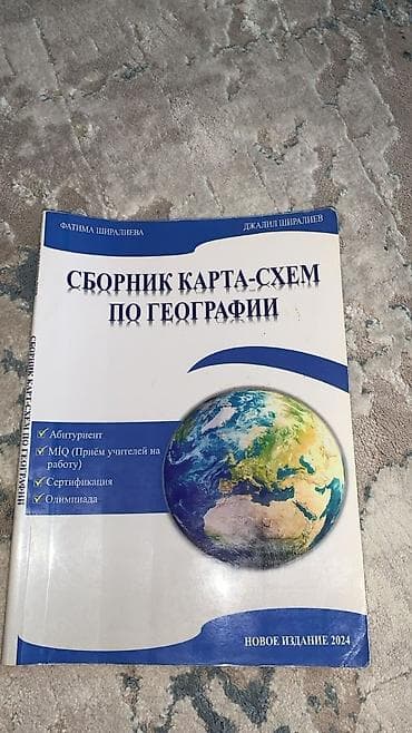 Məhsul: “Sbornik karta‑sxem po geografii” – Coğrafiya üzrə lalafo.az -da Məhsul: “Sbornik karta‑sxem po geografii” – Coğrafiya üzrə