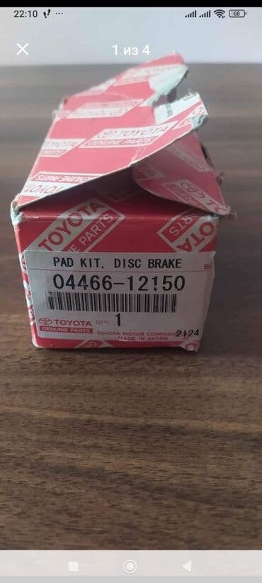 Опорные диски: Məhsul: Toyota orijinal disk əyləc bənd dəsti (Pad Kit, Disc Brake) - at lalafo.az — 2 Опорные диски: Məhsul: Toyota orijinal disk əyləc bənd dəsti (Pad Kit, Disc Brake) - — 2