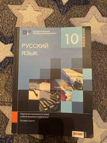 Məhsul: “Русский язык – 10” test toplusu, 2018 il.❗️Tam YENİ lalafo.az -da Məhsul: “Русский язык – 10” test toplusu, 2018 il.❗️Tam YENİ