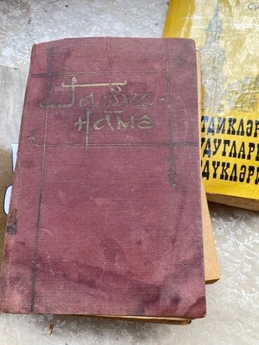 Məcmuə – dini və ədəbiyyat mövzusunda köhnə nəşrlərdən ibarət kitab lalafo.az -da Məcmuə – dini və ədəbiyyat mövzusunda köhnə nəşrlərdən ibarət kitab