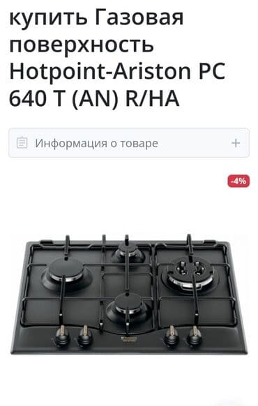 Plitə Hotpoint-Ariston, Qazlı, Quraşdırılan lalafo.az -da Plitə Hotpoint-Ariston, Qazlı, Quraşdırılan