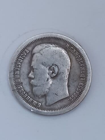 50 1896 il, Gümüş, Vəziyyəti: Əla lalafo.az -da 50 1896 il, Gümüş, Vəziyyəti: Əla