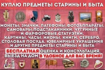 Salam her nov qedim eşyalar aliram. Куплю разного рода антиквариатные lalafo.az -da Salam her nov qedim eşyalar aliram. Куплю разного рода антиквариатные