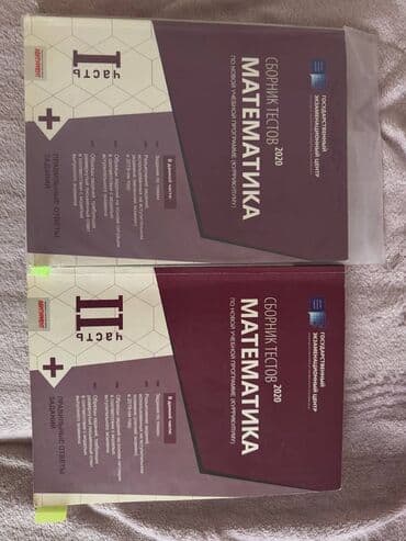 Банк тестов по математике первая и вторая часть lalafo.az -da Банк тестов по математике первая и вторая часть