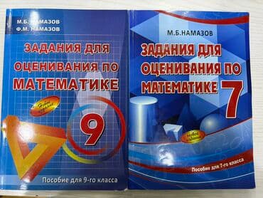 Тесты по математике М.Б.Намазов 7 и 9 класс 9 класс в отличном lalafo.az -da Тесты по математике М.Б.Намазов 7 и 9 класс 9 класс в отличном