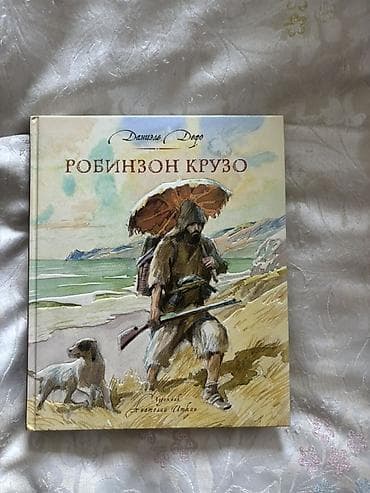 Kitab: Robinzon Kruzo Müəllif: Deniel Defo (Даниэль Дефо) Dil: Rus at lalafo.az Kitab: Robinzon Kruzo Müəllif: Deniel Defo (Даниэль Дефо) Dil: Rus