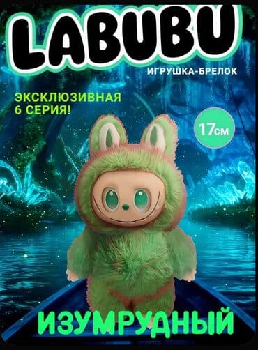LABUBU İZMURUD – eksklüziv 6-cı seriya, oyuncaqlı brelok lalafo.az -da LABUBU İZMURUD – eksklüziv 6-cı seriya, oyuncaqlı brelok