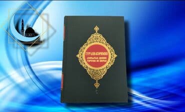 ⚫ Qur'ani Kərimin kirilcə tərcümə və şərhi (yeni) 🌐 Ün lalafo.az -da ⚫ Qur'ani Kərimin kirilcə tərcümə və şərhi (yeni) 🌐 Ün