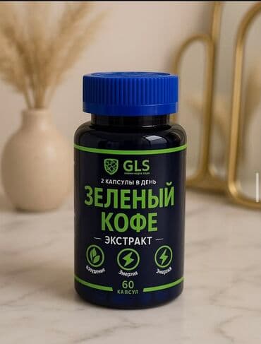 Экстракт Зелёного Кофе GLS - это натуральная добавка для ускорения lalafo.az -da Экстракт Зелёного Кофе GLS - это натуральная добавка для ускорения