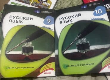 Məhsul: “Русский язык – Задания для оценивания” qiymətləndirmə lalafo.az -da Məhsul: “Русский язык – Задания для оценивания” qiymətləndirmə