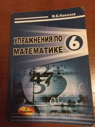 Brilliance: Metodiki vəsaitlər Namazov kitabları. hamısı səliqəlidi. Hər biri 3 lalafo.az -da — 7 Brilliance: Metodiki vəsaitlər Namazov kitabları. hamısı səliqəlidi. Hər biri 3 — 7
