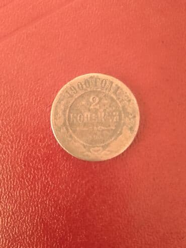 2 Qəpik, 1900 il, Mis lalafo.az -da 2 Qəpik, 1900 il, Mis