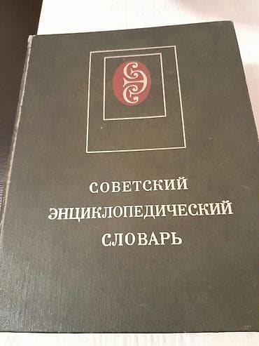 Словари. Чтобы посмотреть все мои обьявления,нажмите на имя продавца lalafo.az -da Словари. Чтобы посмотреть все мои обьявления,нажмите на имя продавца
