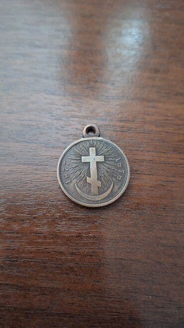 Rus-Türk müharibəsi 1877–1878 xatirə medalyonu (asma) - Material lalafo.az -da Rus-Türk müharibəsi 1877–1878 xatirə medalyonu (asma) - Material