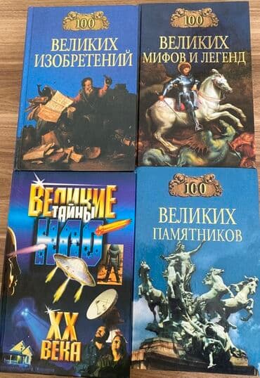 Энциклопедии: Məhsul: Rus dilində ensiklopedik seriya kitabları (cildli) Tərkib və at lalafo.az — 4 Энциклопедии: Məhsul: Rus dilində ensiklopedik seriya kitabları (cildli) Tərkib və — 4