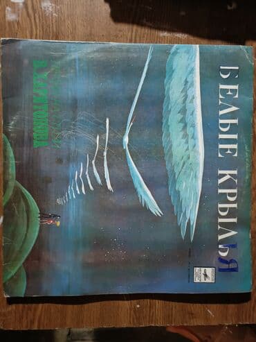 hande erçel piercing: Пластинка "Белые Крылья (Мелодия)". Пластинка в среднем lalafo.az -da — 1 hande erçel piercing: Пластинка "Белые Крылья (Мелодия)". Пластинка в среднем — 1