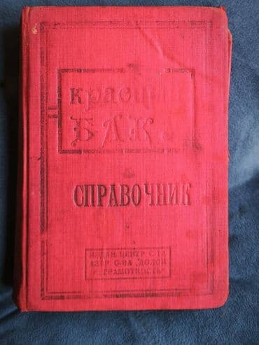 1929-cu ildə Azqosizdat tipoqrafiyada nəşr olunmuş Krasnıy Baku lalafo.az -da 1929-cu ildə Azqosizdat tipoqrafiyada nəşr olunmuş Krasnıy Baku
