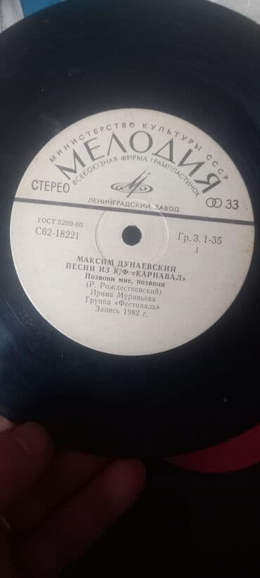 Vinil val, 1981 il lalafo.az -da Vinil val, 1981 il