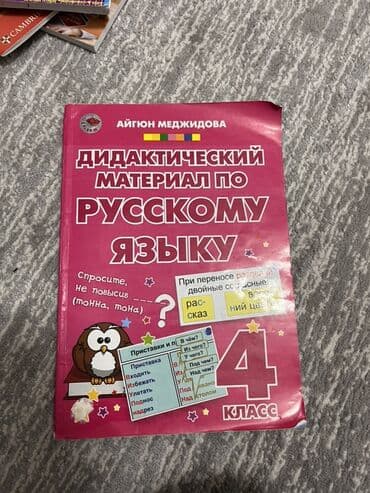 Бусы: Русский язык 4 класс at lalafo.az — 1 Бусы: Русский язык 4 класс — 1