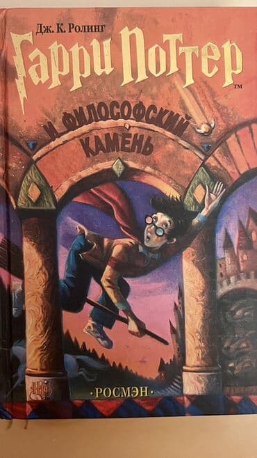 Məhsul: “Гарри Поттер и философский камень” (Harry Potter və Fəlsəfə lalafo.az -da Məhsul: “Гарри Поттер и философский камень” (Harry Potter və Fəlsəfə