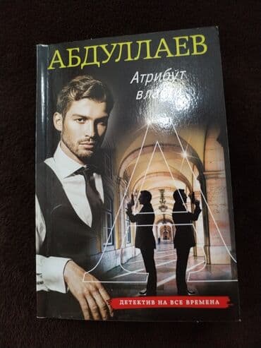 Honda: Kitab: “Atribut vlasti” (rus dilində) Müəllif: Çingiz Abdullayev Janr at lalafo.az — 1 Honda: Kitab: “Atribut vlasti” (rus dilində) Müəllif: Çingiz Abdullayev Janr — 1