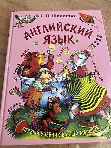Uşaq üçün İngilis dili kitabı lalafo.az -da Uşaq üçün İngilis dili kitabı