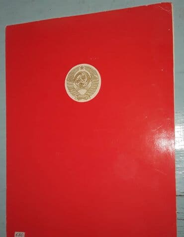 К вниманию коллекционеров. Продам дипломы СССР. Один диплом 10 манат lalafo.az -da К вниманию коллекционеров. Продам дипломы СССР. Один диплом 10 манат