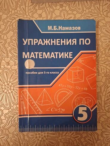 Riyaziyyat ve biologiya üzrə dərs vəsaitləri və iş dəftərləri dəsti lalafo.az -da Riyaziyyat ve biologiya üzrə dərs vəsaitləri və iş dəftərləri dəsti