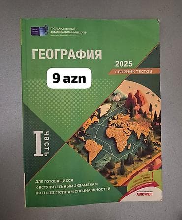 Банк тестов по географии 1 часть с ответами at lalafo.az Банк тестов по географии 1 часть с ответами