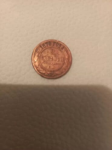 Antik Rusiya İmperiyası sikkəsi - Növ: 2 kópek (2 копейки) - İstehsal lalafo.az -da Antik Rusiya İmperiyası sikkəsi - Növ: 2 kópek (2 копейки) - İstehsal