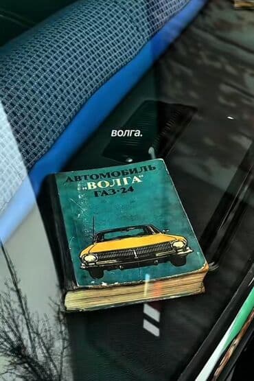 Avtomobil “Volqa” GAZ-24 üçün kitab – təlimat və texniki bələdçi. 1972 lalafo.az -da Avtomobil “Volqa” GAZ-24 üçün kitab – təlimat və texniki bələdçi. 1972
