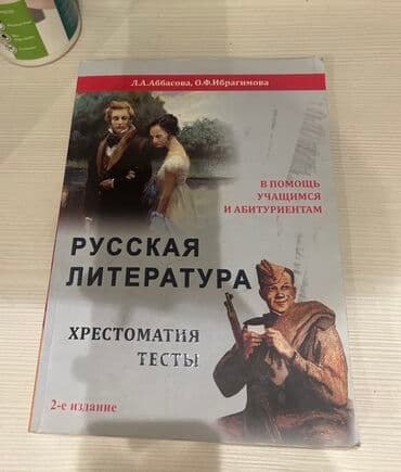Məhsul: “Русская литература. Хрестоматия. Тесты” – 2-ci nəşr lalafo.az -da Məhsul: “Русская литература. Хрестоматия. Тесты” – 2-ci nəşr