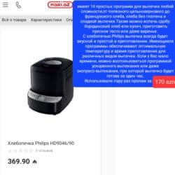 Philips HD9046/90 çörəkbişirən aparat - 14 proqram: tam buğdalı lalafo.az -da Philips HD9046/90 çörəkbişirən aparat - 14 proqram: tam buğdalı