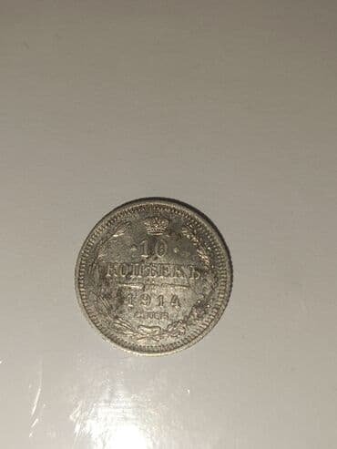 10 Qəpik, 1915 il, Gümüş, Vəziyyəti: Yaxşı lalafo.az -da 10 Qəpik, 1915 il, Gümüş, Vəziyyəti: Yaxşı