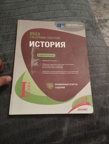 Bu kitab 2023-cü il buraxılış imtahanları üçün nəzərdə tutulmuş Tarix lalafo.az -da Bu kitab 2023-cü il buraxılış imtahanları üçün nəzərdə tutulmuş Tarix