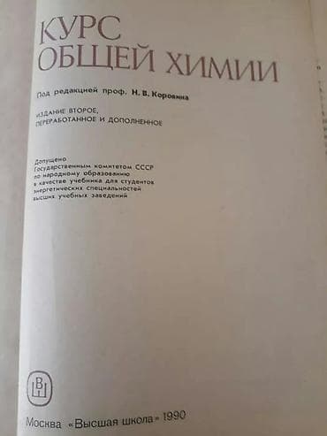 Книги "Химия". Есть еще разные учебники и тесты по всем предметам lalafo.az -da Книги "Химия". Есть еще разные учебники и тесты по всем предметам