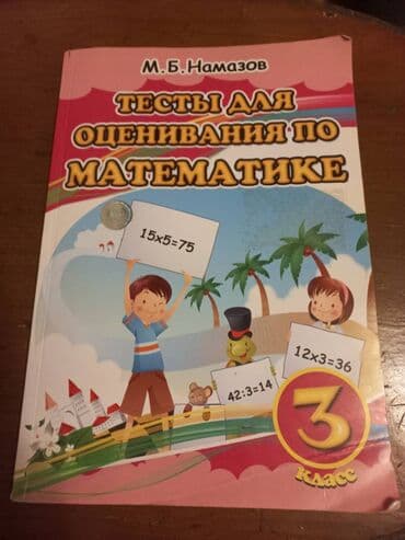 Metodiki vəsaitlər Namazov kitabları. hamısı səliqəlidi. Hər biri 3 lalafo.az -da Metodiki vəsaitlər Namazov kitabları. hamısı səliqəlidi. Hər biri 3