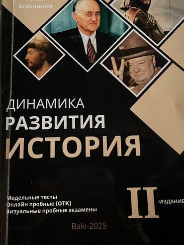 Новая книга по истории 2025 сынаги, отк, экзамены lalafo.az -da Новая книга по истории 2025 сынаги, отк, экзамены