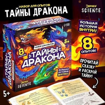Тайны дракона эксперимент.Это набор для опытов «Тайны дракона» от lalafo.az -da Тайны дракона эксперимент.Это набор для опытов «Тайны дракона» от